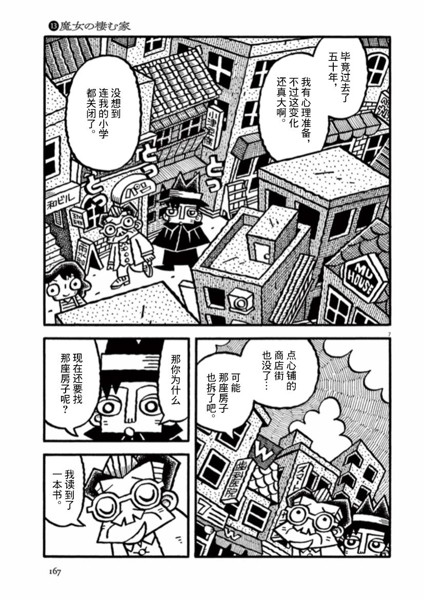 《旧日显影》漫画最新章节第40话免费下拉式在线观看章节第【7】张图片