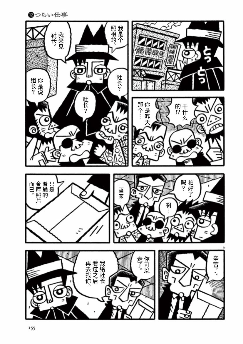 《旧日显影》漫画最新章节第26话免费下拉式在线观看章节第【9】张图片