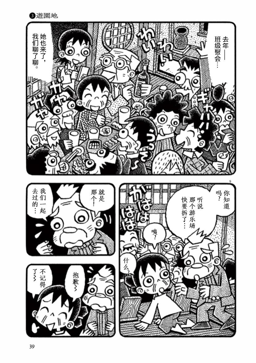 《旧日显影》漫画最新章节第17话 游乐场免费下拉式在线观看章节第【9】张图片