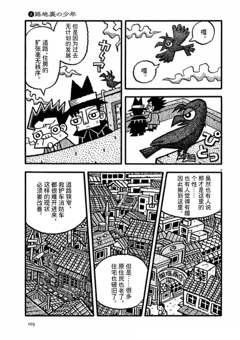 《旧日显影》漫画最新章节第22话 小巷里的少年免费下拉式在线观看章节第【9】张图片