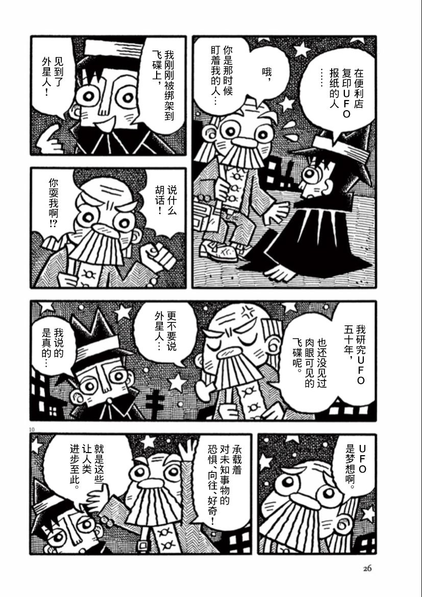 《旧日显影》漫画最新章节第29话免费下拉式在线观看章节第【10】张图片