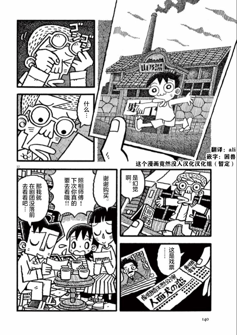 《旧日显影》漫画最新章节第11话免费下拉式在线观看章节第【12】张图片