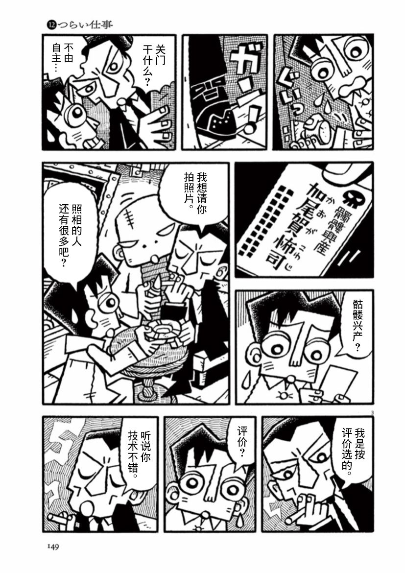 《旧日显影》漫画最新章节第26话免费下拉式在线观看章节第【3】张图片