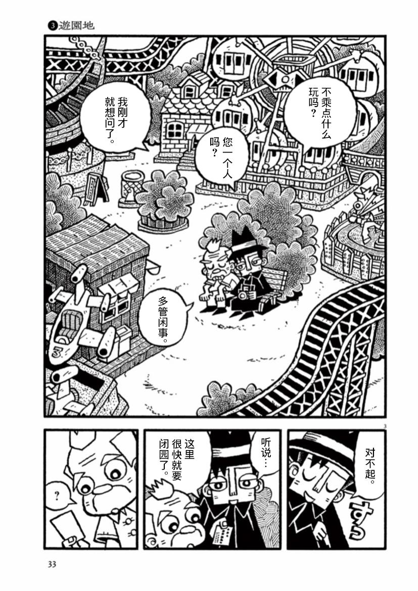 《旧日显影》漫画最新章节第17话 游乐场免费下拉式在线观看章节第【3】张图片