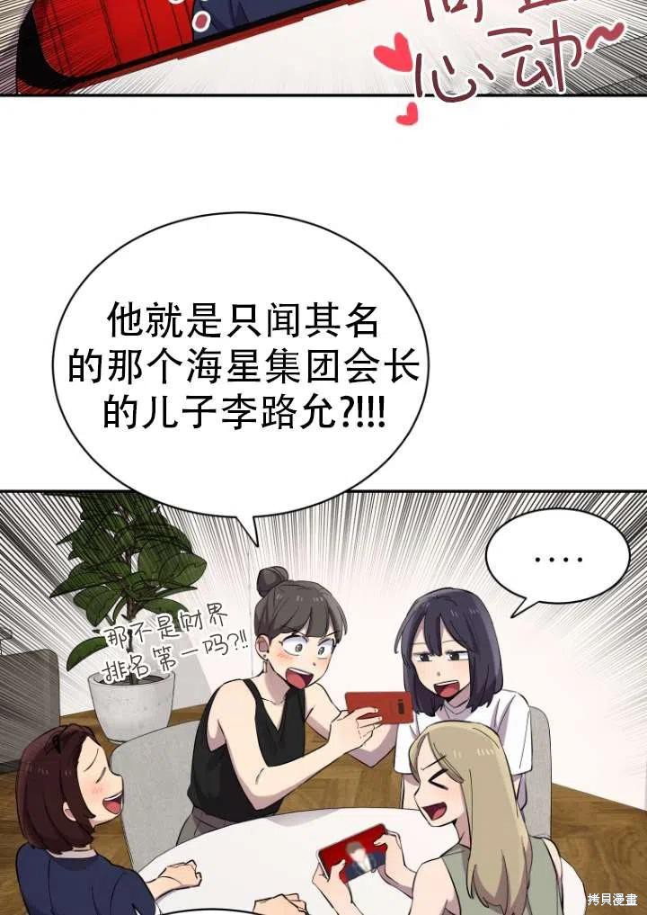 《不可能如此傻瓜》漫画最新章节第1话免费下拉式在线观看章节第【35】张图片