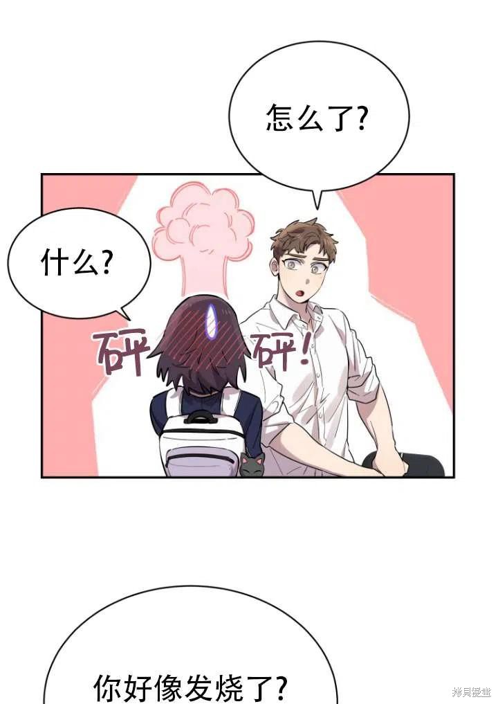 《不可能如此傻瓜》漫画最新章节第1话免费下拉式在线观看章节第【77】张图片