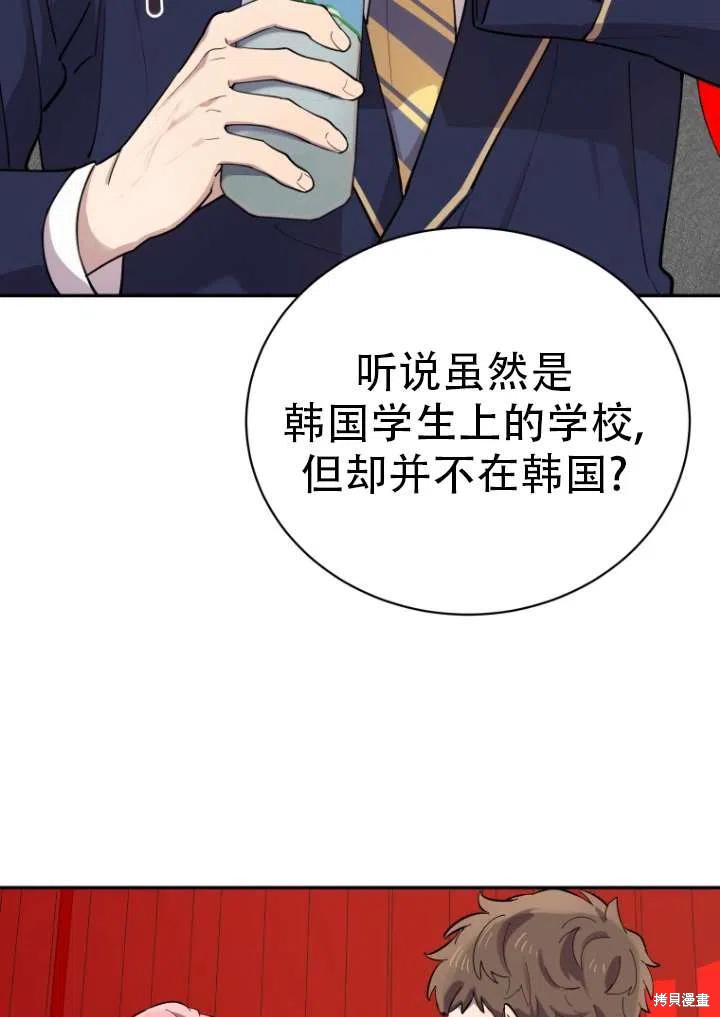 《不可能如此傻瓜》漫画最新章节第1话免费下拉式在线观看章节第【29】张图片