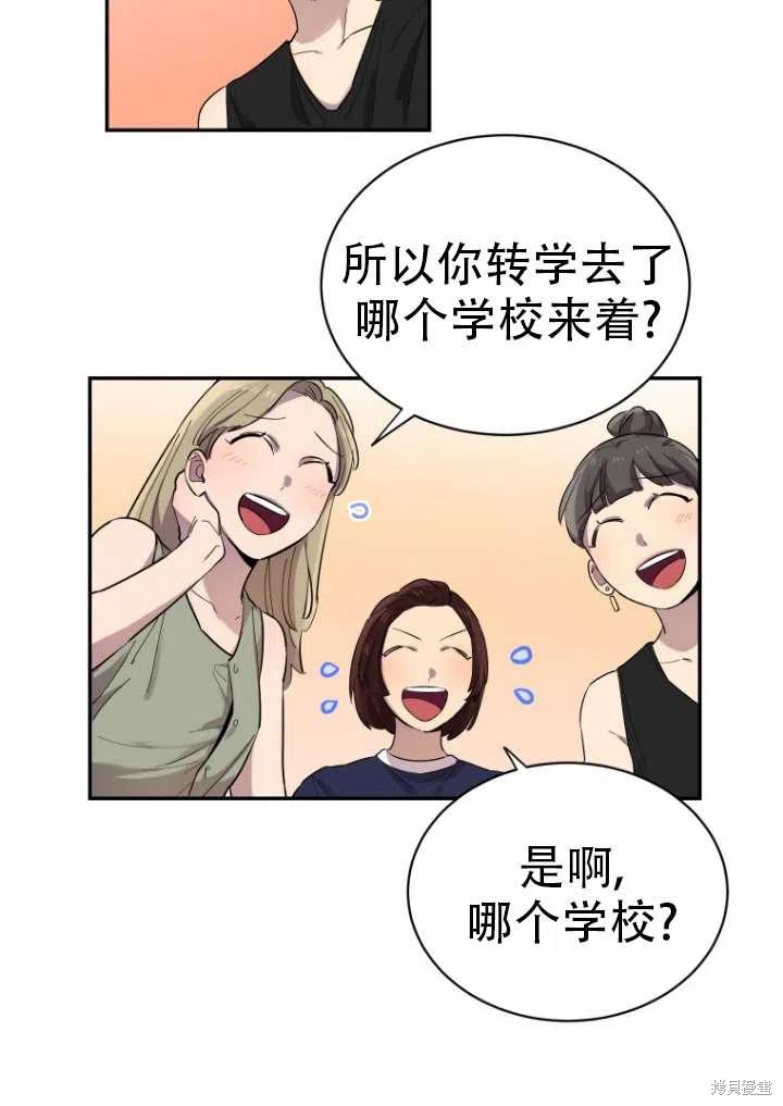 《不可能如此傻瓜》漫画最新章节第1话免费下拉式在线观看章节第【39】张图片