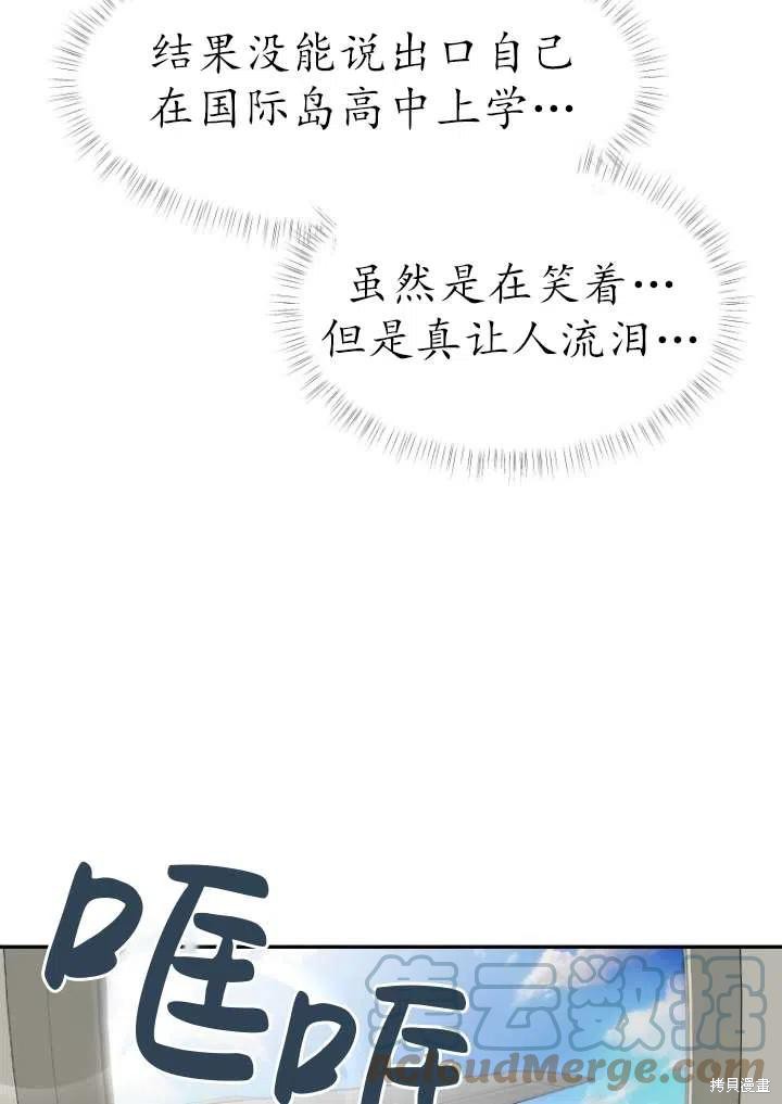 《不可能如此傻瓜》漫画最新章节第1话免费下拉式在线观看章节第【46】张图片