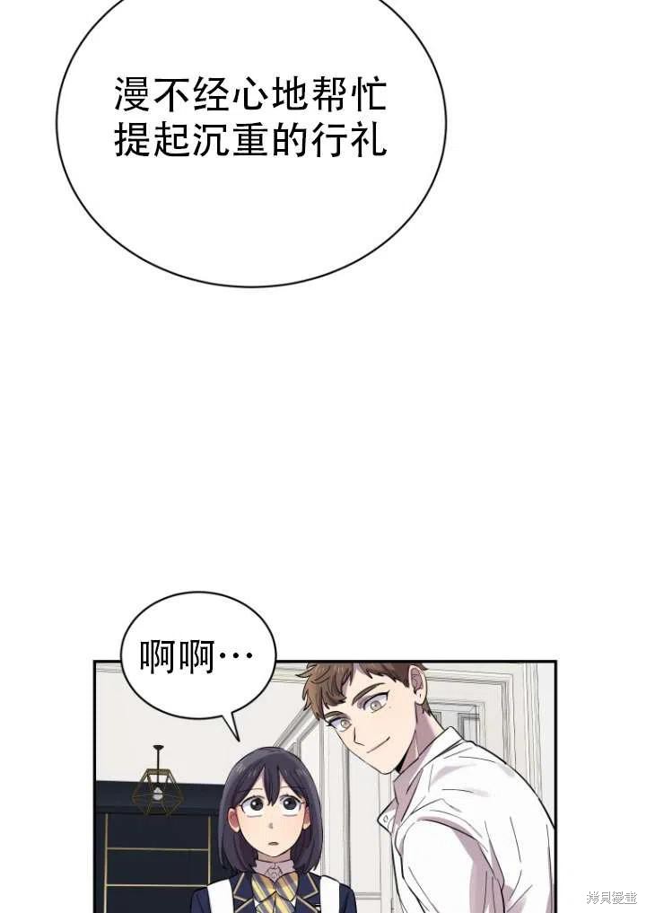 《不可能如此傻瓜》漫画最新章节第1话免费下拉式在线观看章节第【75】张图片