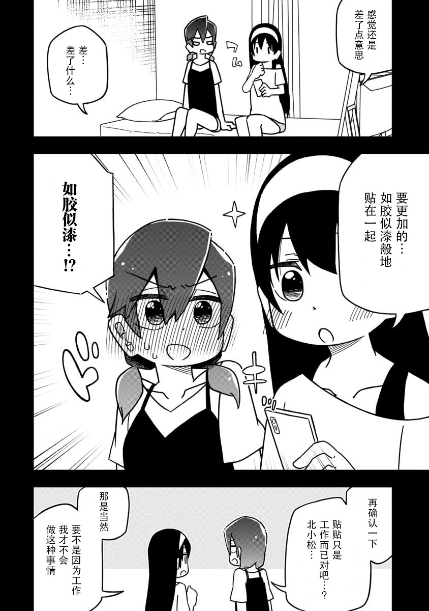 《我受够百合营业了》漫画最新章节第1话免费下拉式在线观看章节第【5】张图片