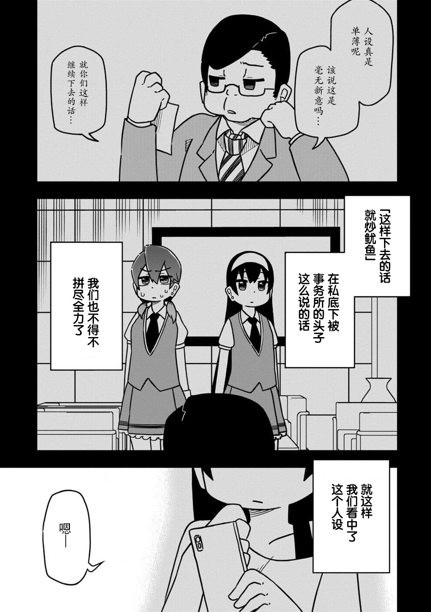 《我受够百合营业了》漫画最新章节第1话免费下拉式在线观看章节第【4】张图片