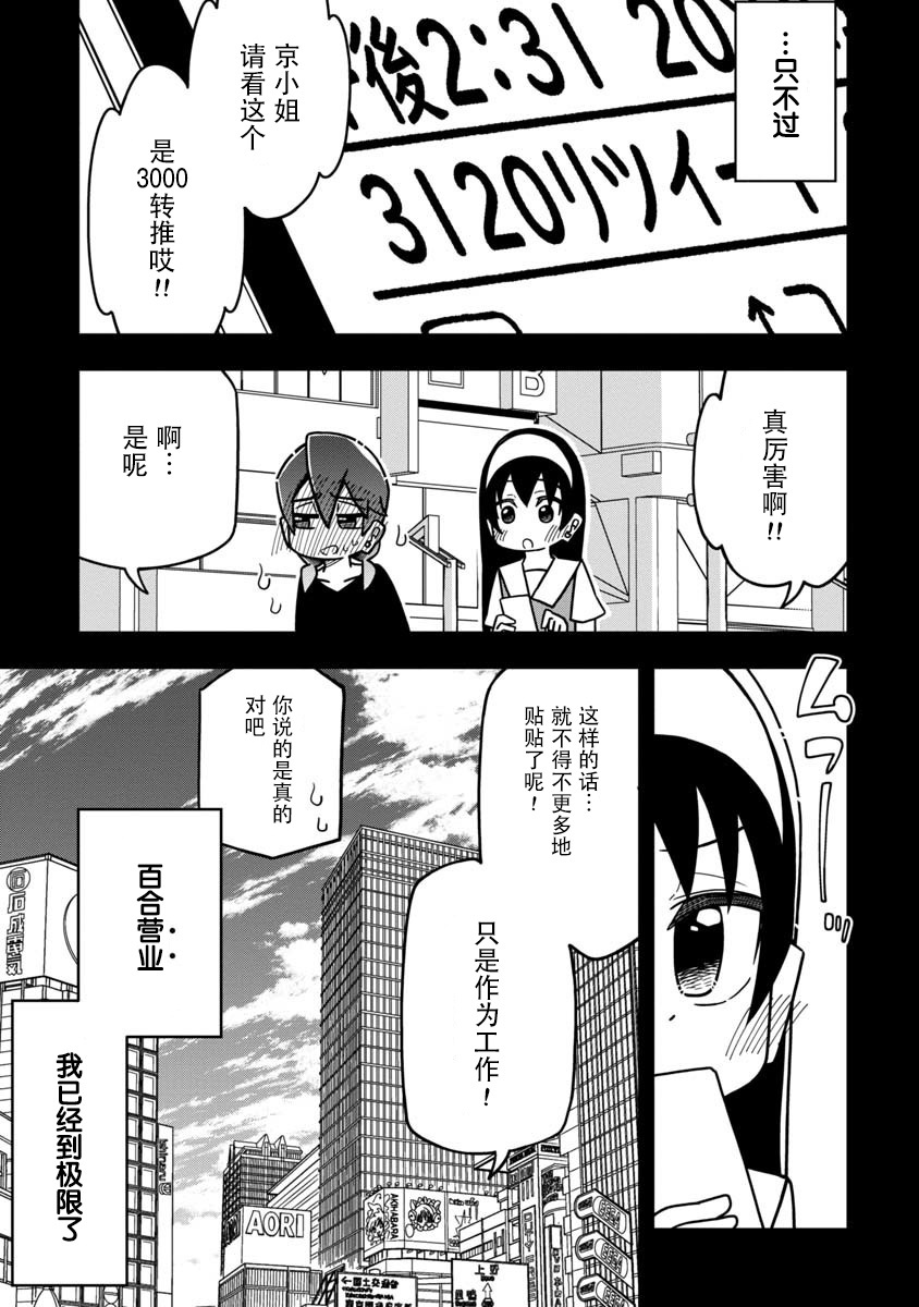 《我受够百合营业了》漫画最新章节第1话免费下拉式在线观看章节第【16】张图片