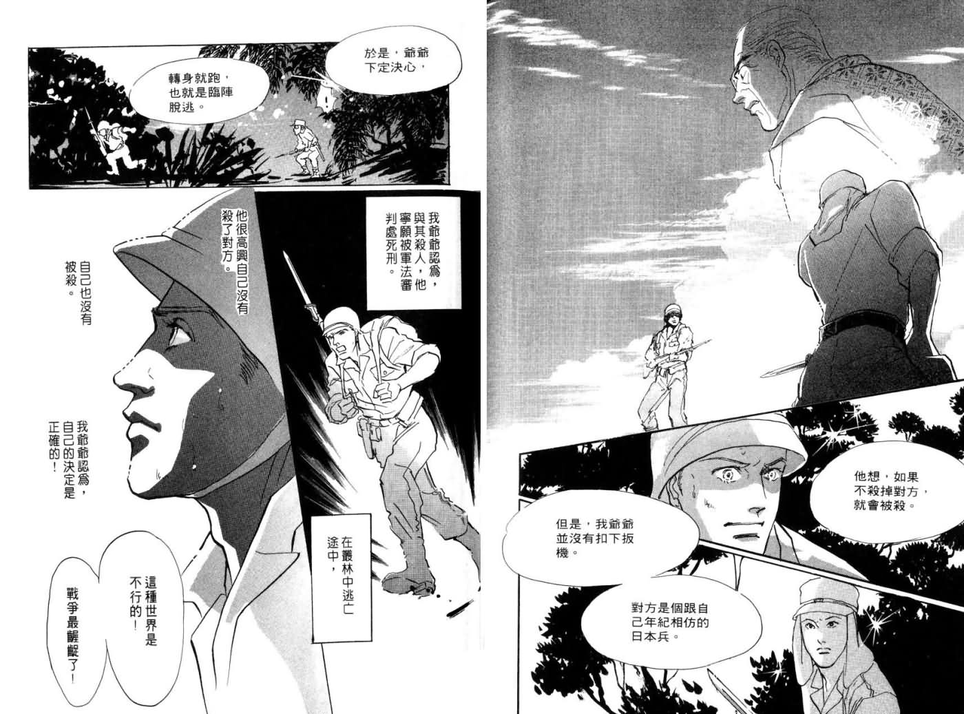 《天气予报》漫画最新章节第1卷免费下拉式在线观看章节第【60】张图片