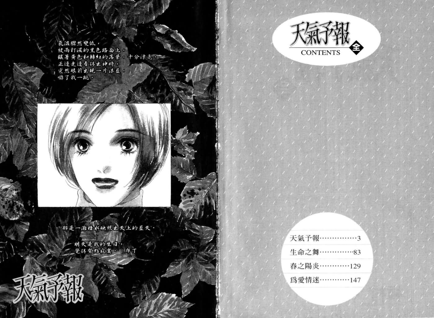 《天气予报》漫画最新章节第1卷免费下拉式在线观看章节第【3】张图片