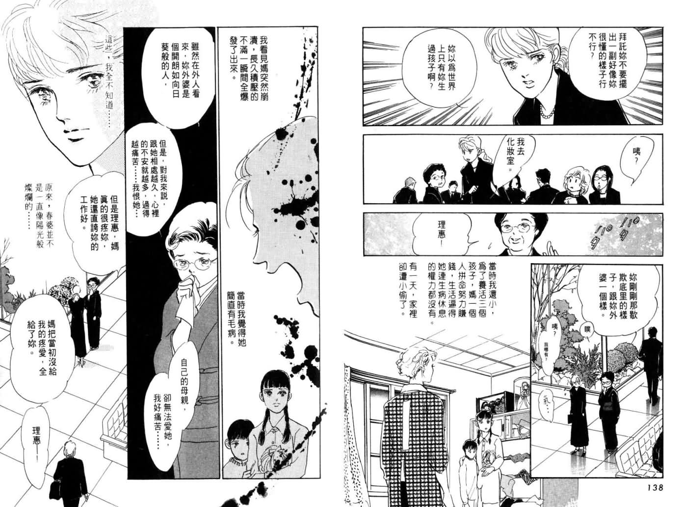 《天气予报》漫画最新章节第1卷免费下拉式在线观看章节第【71】张图片