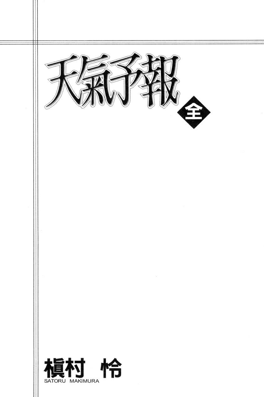 《天气予报》漫画最新章节第1卷免费下拉式在线观看章节第【2】张图片