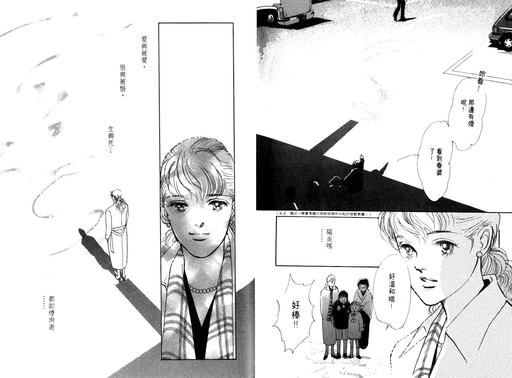 《天气予报》漫画最新章节第1卷免费下拉式在线观看章节第【73】张图片