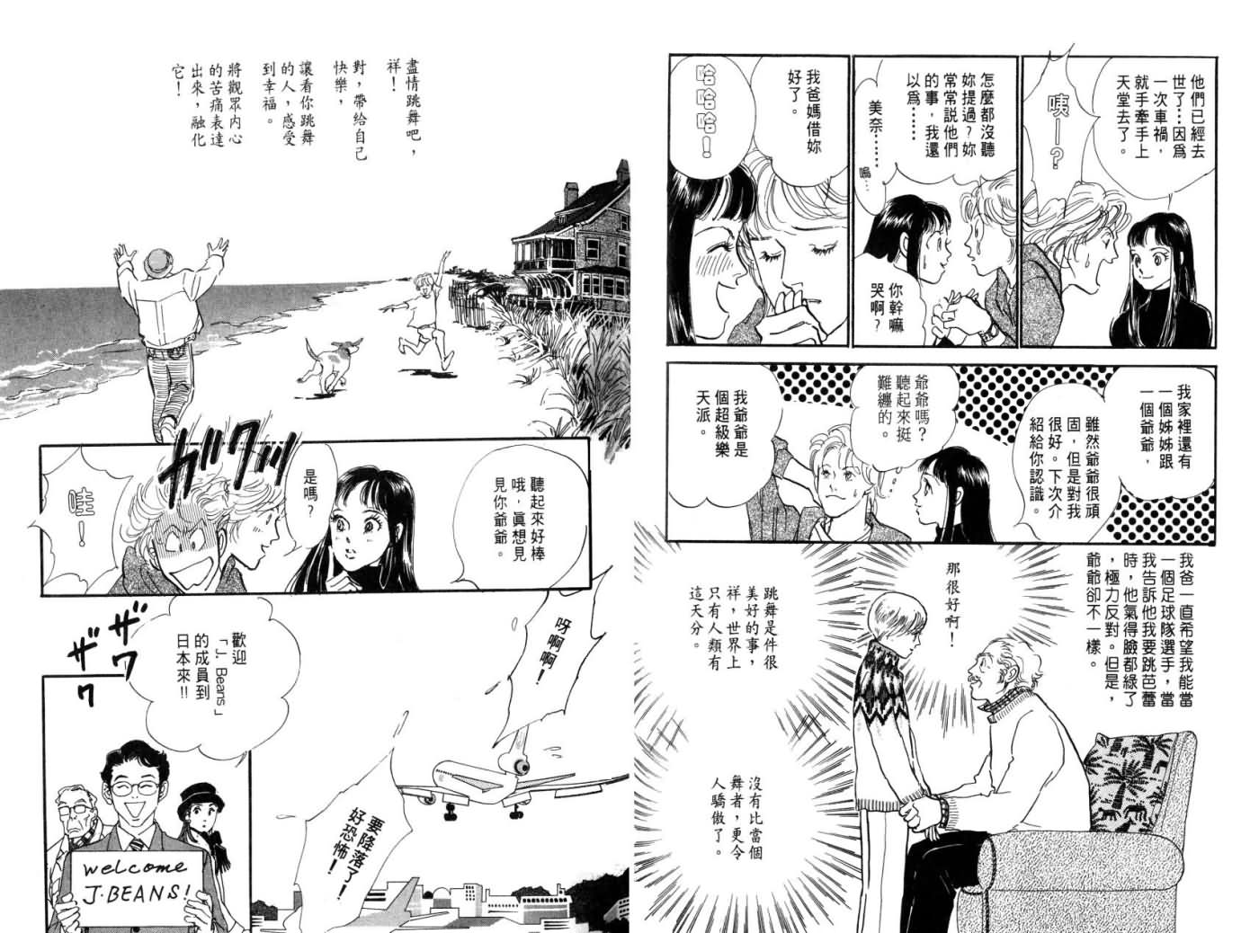 《天气予报》漫画最新章节第1卷免费下拉式在线观看章节第【45】张图片