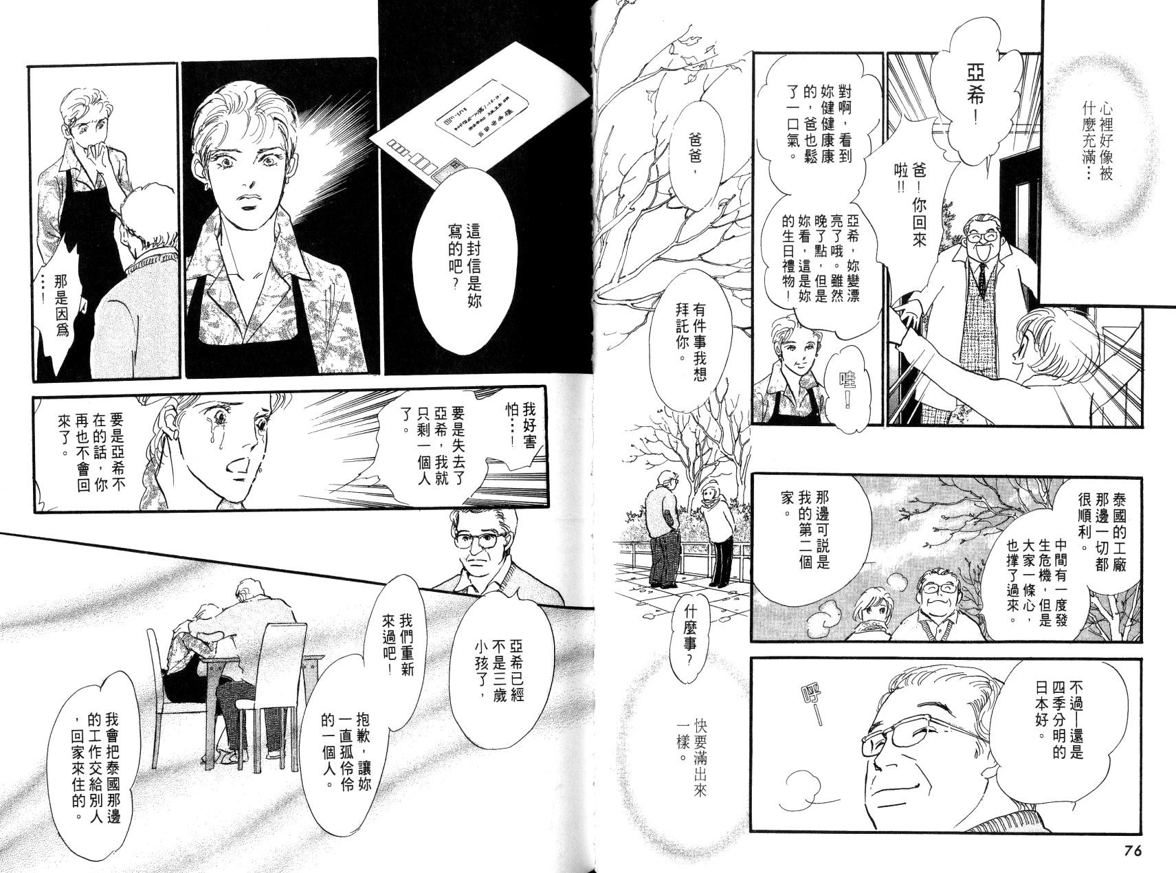 《天气予报》漫画最新章节第1卷免费下拉式在线观看章节第【40】张图片