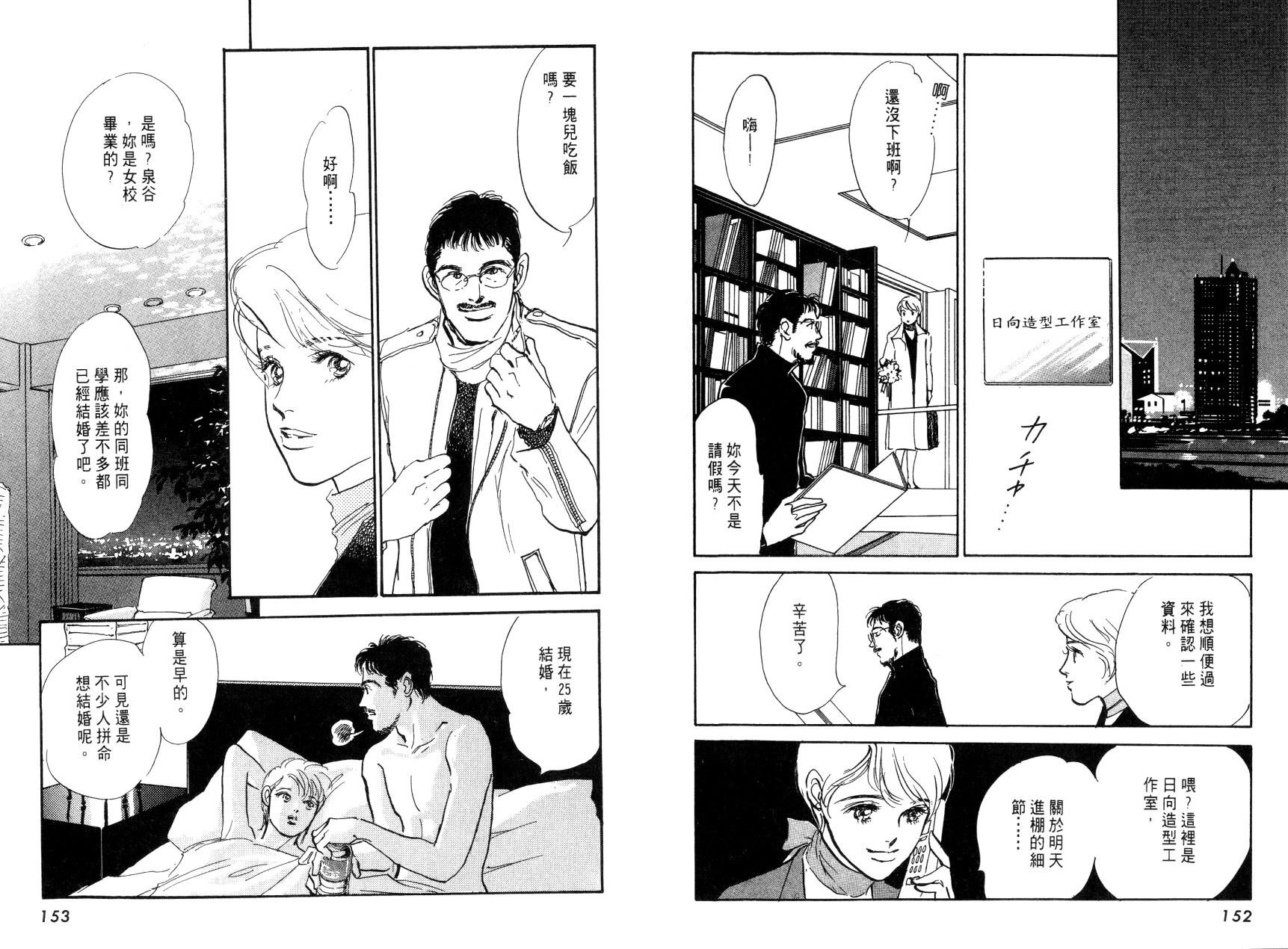 《天气予报》漫画最新章节第1卷免费下拉式在线观看章节第【78】张图片