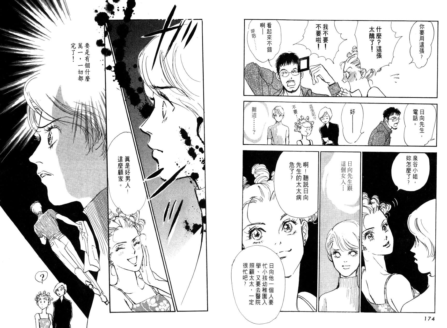 《天气予报》漫画最新章节第1卷免费下拉式在线观看章节第【89】张图片