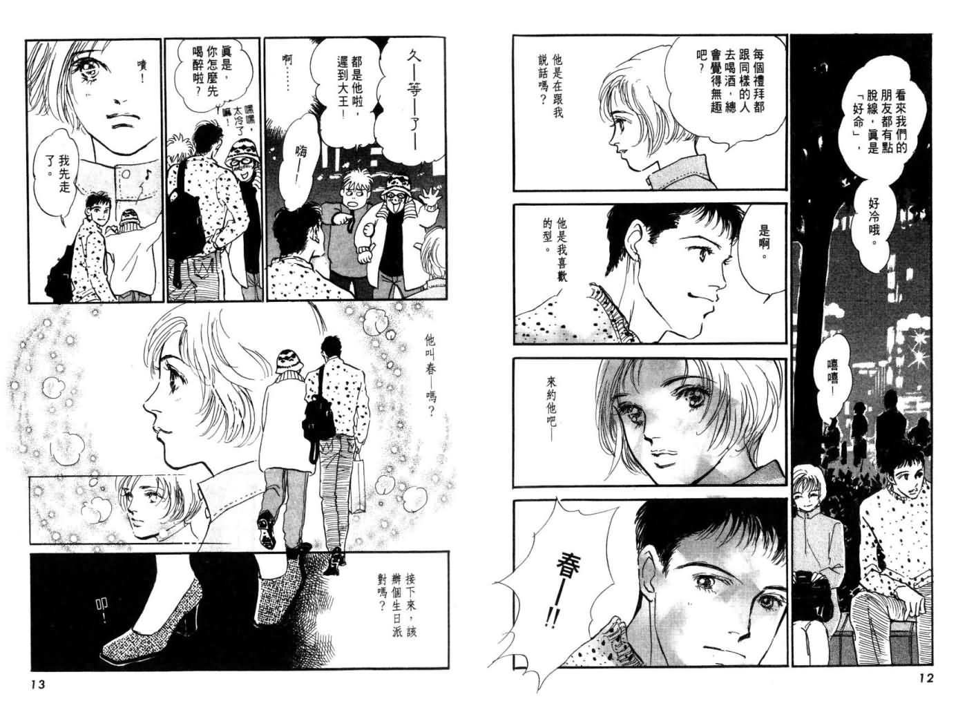 《天气予报》漫画最新章节第1卷免费下拉式在线观看章节第【8】张图片