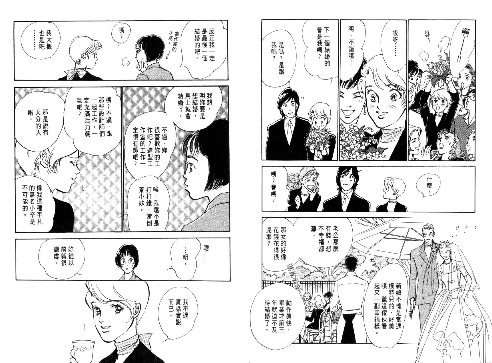 《天气予报》漫画最新章节第1卷免费下拉式在线观看章节第【77】张图片