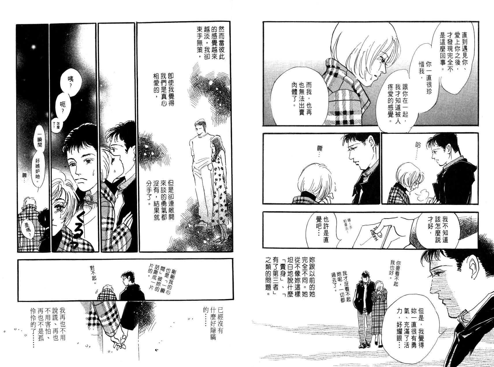 《天气予报》漫画最新章节第1卷免费下拉式在线观看章节第【39】张图片