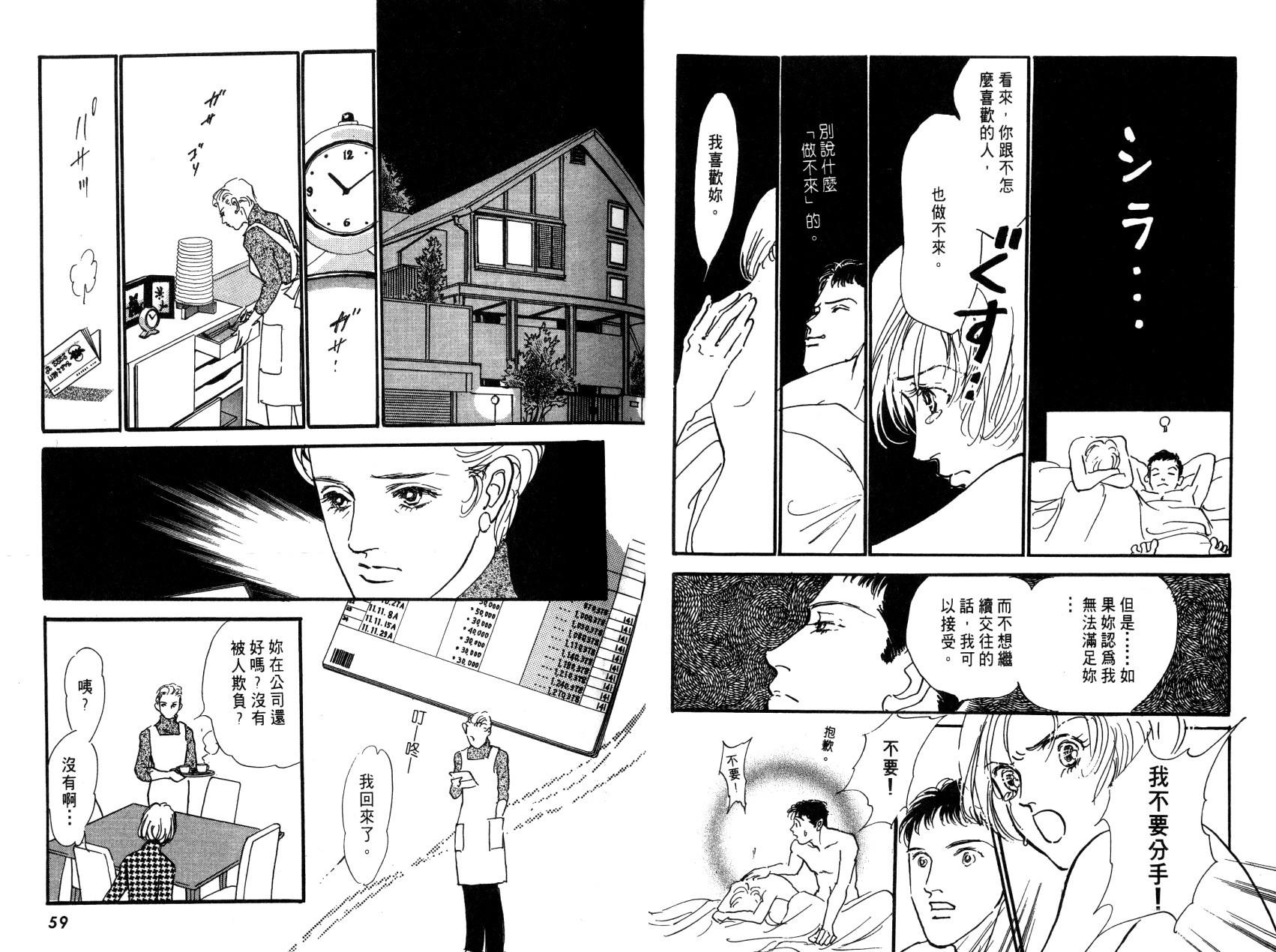 《天气予报》漫画最新章节第1卷免费下拉式在线观看章节第【31】张图片