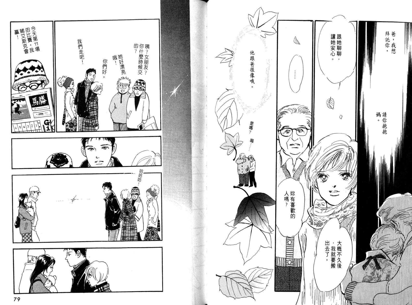 《天气予报》漫画最新章节第1卷免费下拉式在线观看章节第【41】张图片