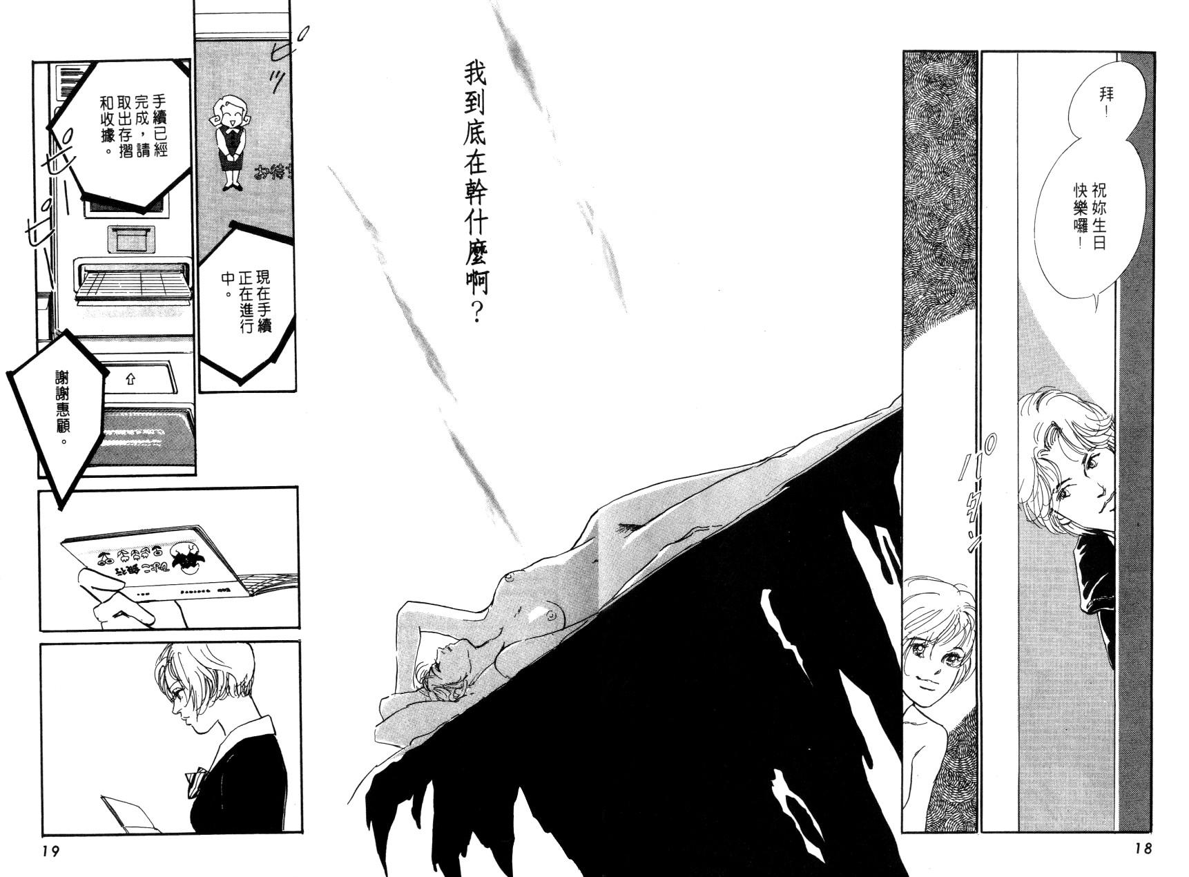 《天气予报》漫画最新章节第1卷免费下拉式在线观看章节第【11】张图片