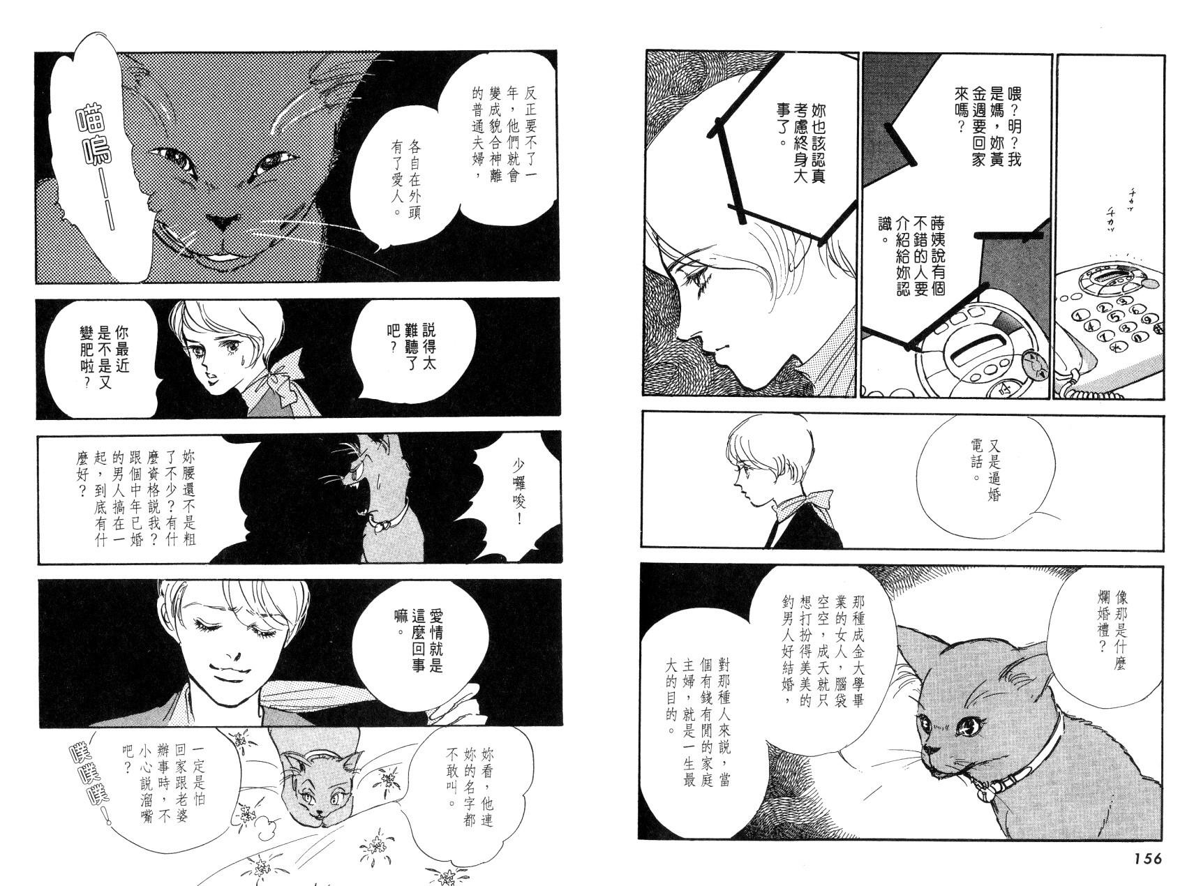 《天气予报》漫画最新章节第1卷免费下拉式在线观看章节第【80】张图片