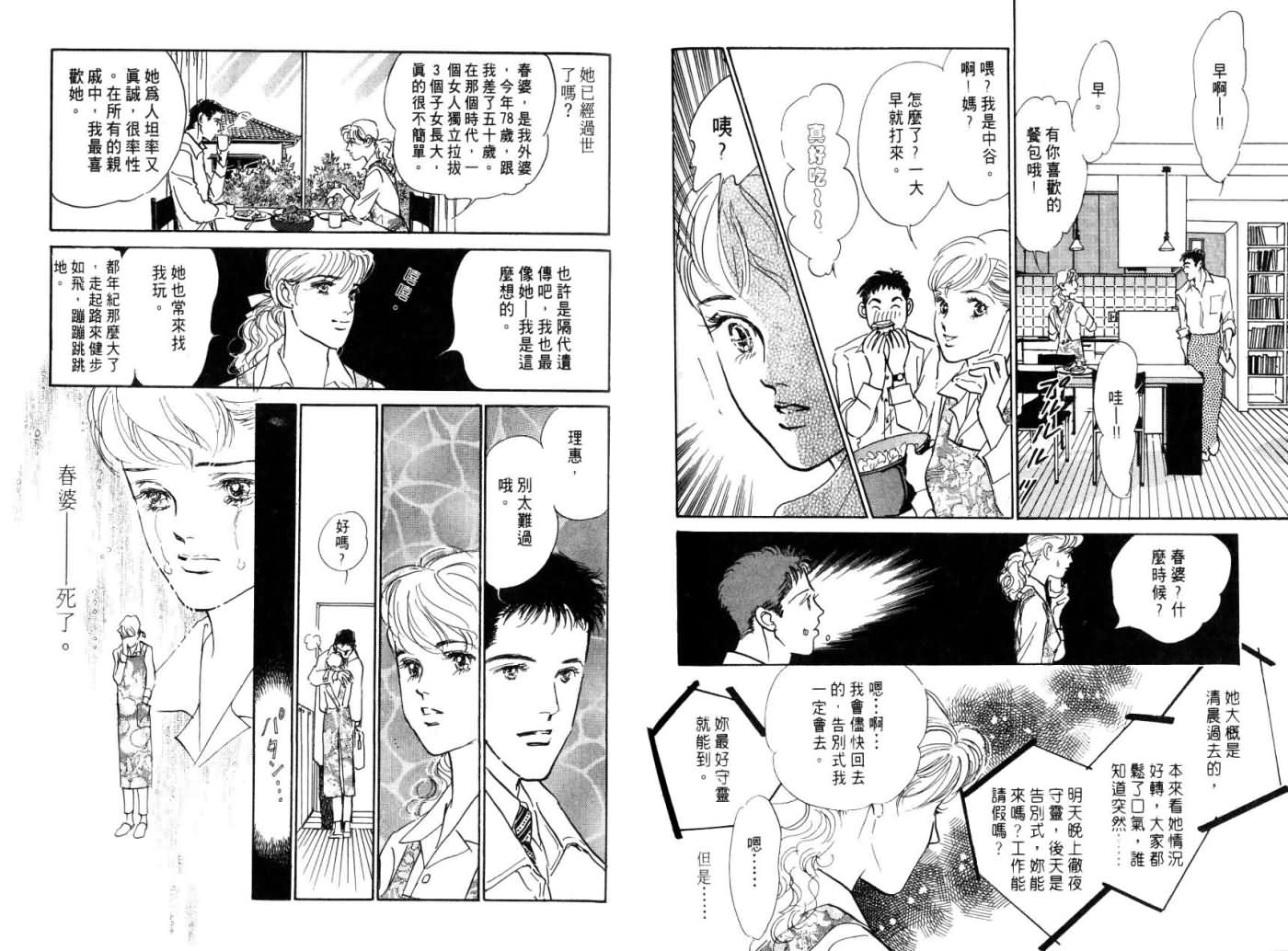 《天气予报》漫画最新章节第1卷免费下拉式在线观看章节第【67】张图片