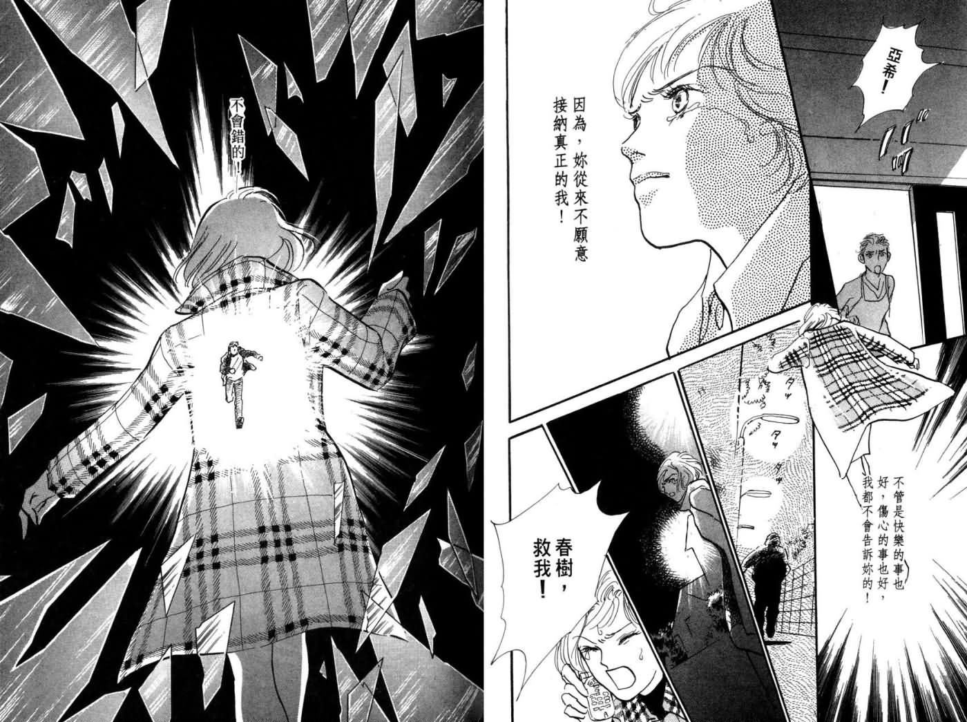 《天气予报》漫画最新章节第1卷免费下拉式在线观看章节第【37】张图片