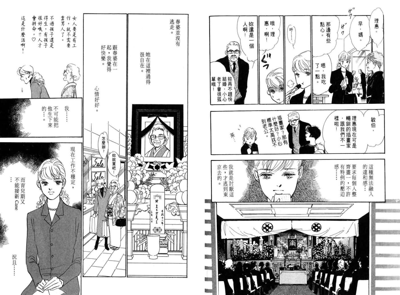 《天气予报》漫画最新章节第1卷免费下拉式在线观看章节第【69】张图片