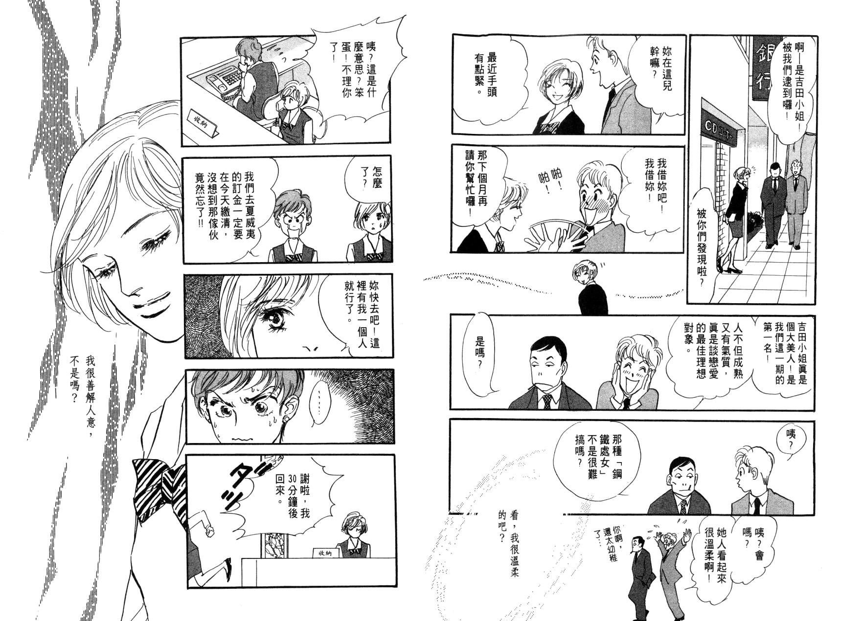 《天气予报》漫画最新章节第1卷免费下拉式在线观看章节第【12】张图片