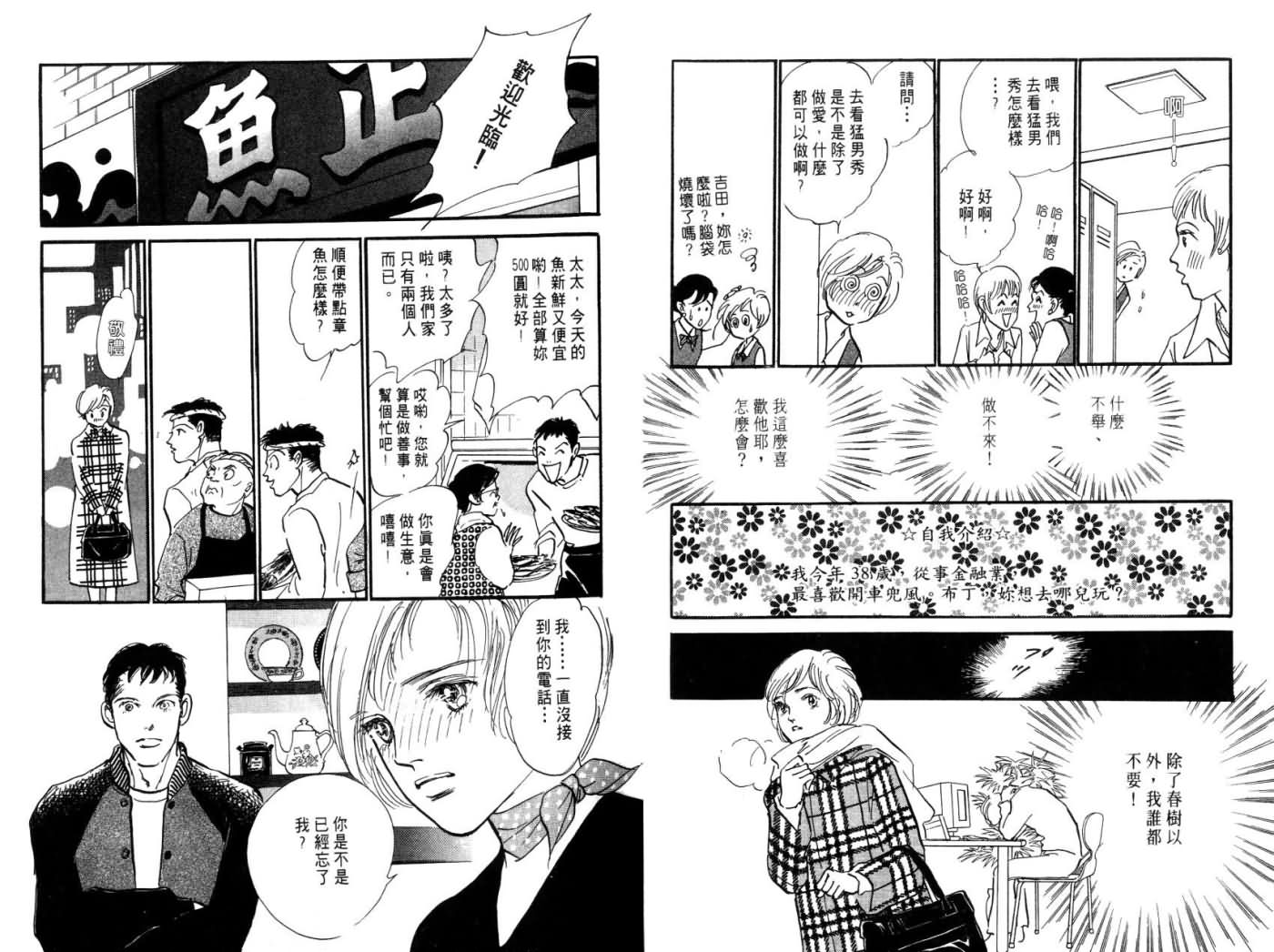 《天气予报》漫画最新章节第1卷免费下拉式在线观看章节第【28】张图片