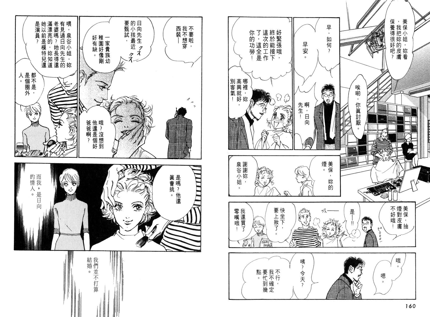 《天气予报》漫画最新章节第1卷免费下拉式在线观看章节第【82】张图片