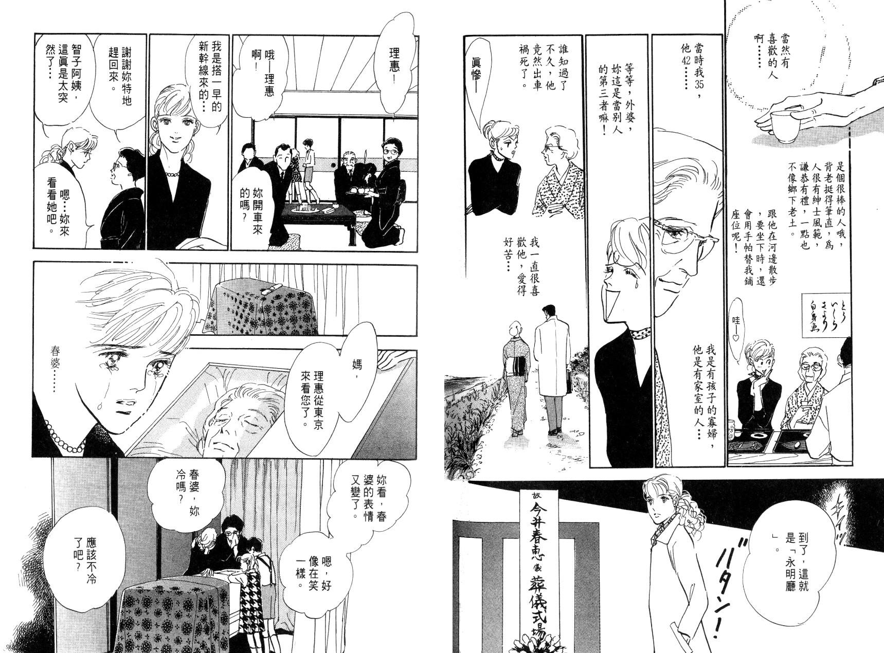 《天气予报》漫画最新章节第1卷免费下拉式在线观看章节第【68】张图片