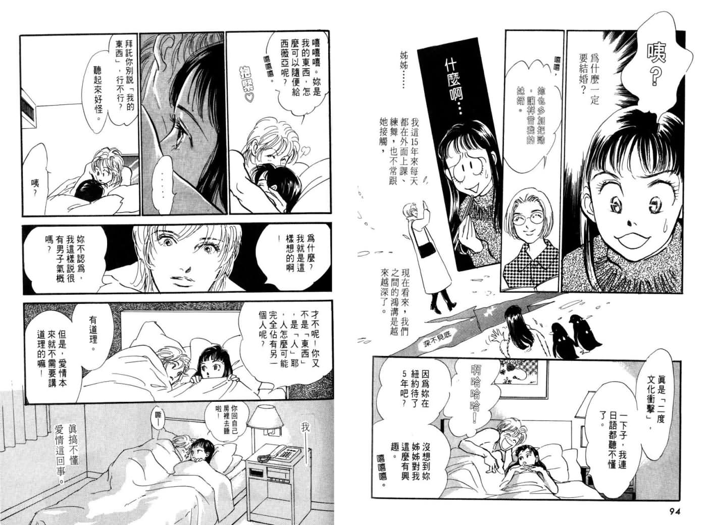 《天气予报》漫画最新章节第1卷免费下拉式在线观看章节第【49】张图片