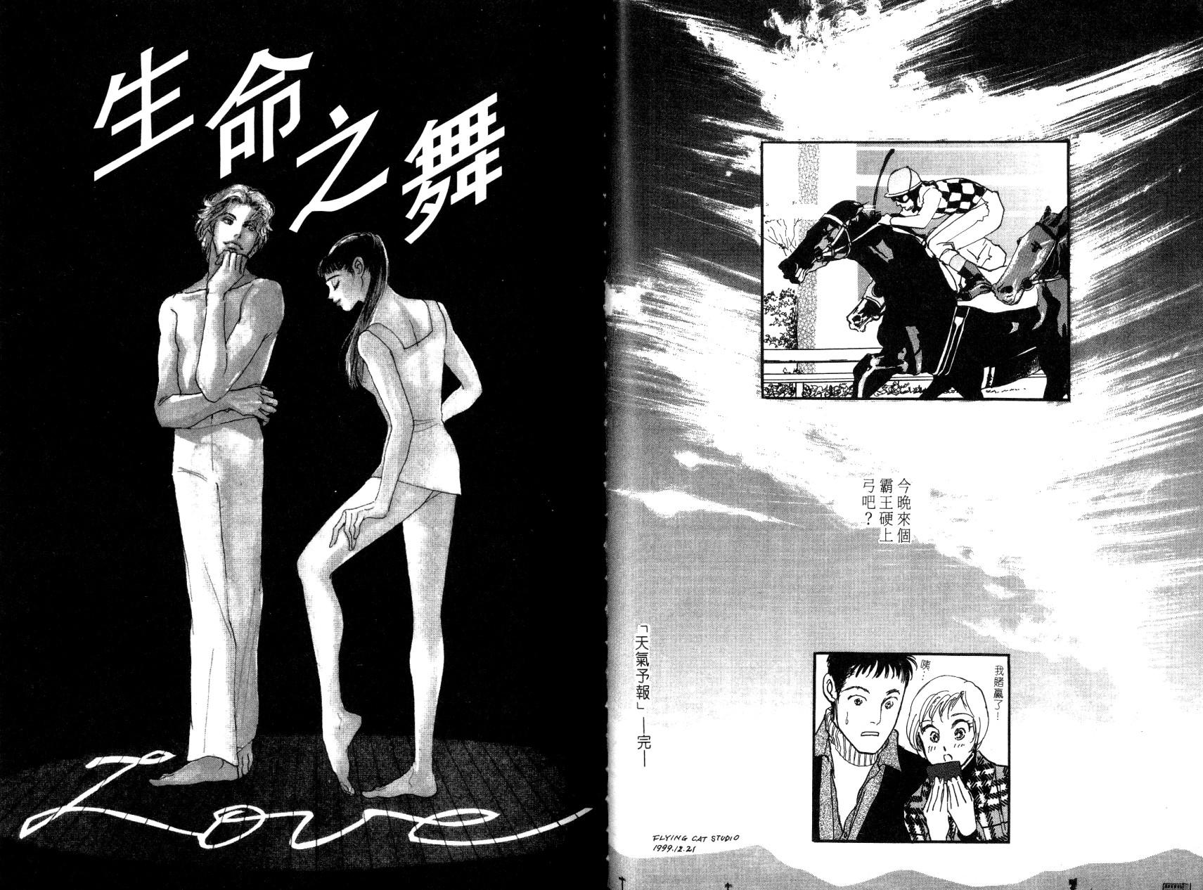 《天气予报》漫画最新章节第1卷免费下拉式在线观看章节第【43】张图片