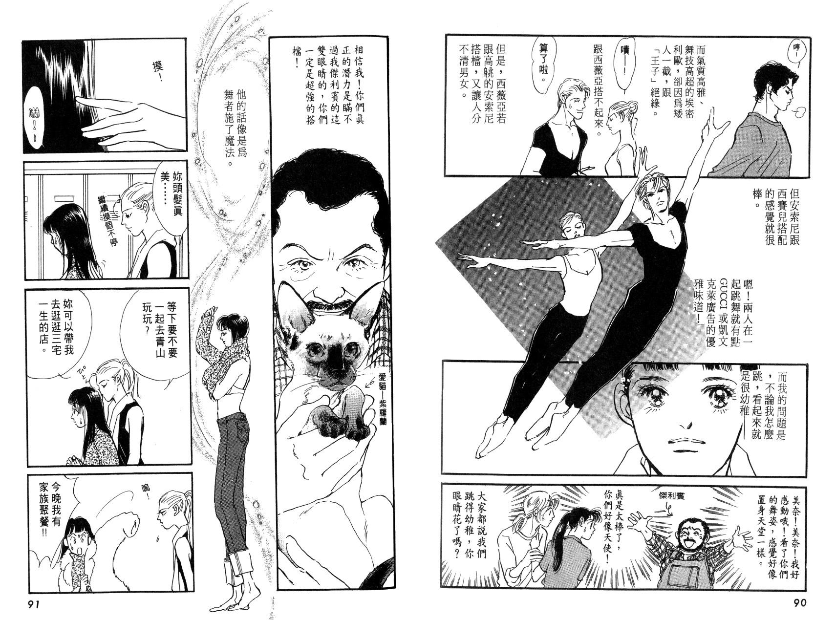 《天气予报》漫画最新章节第1卷免费下拉式在线观看章节第【47】张图片