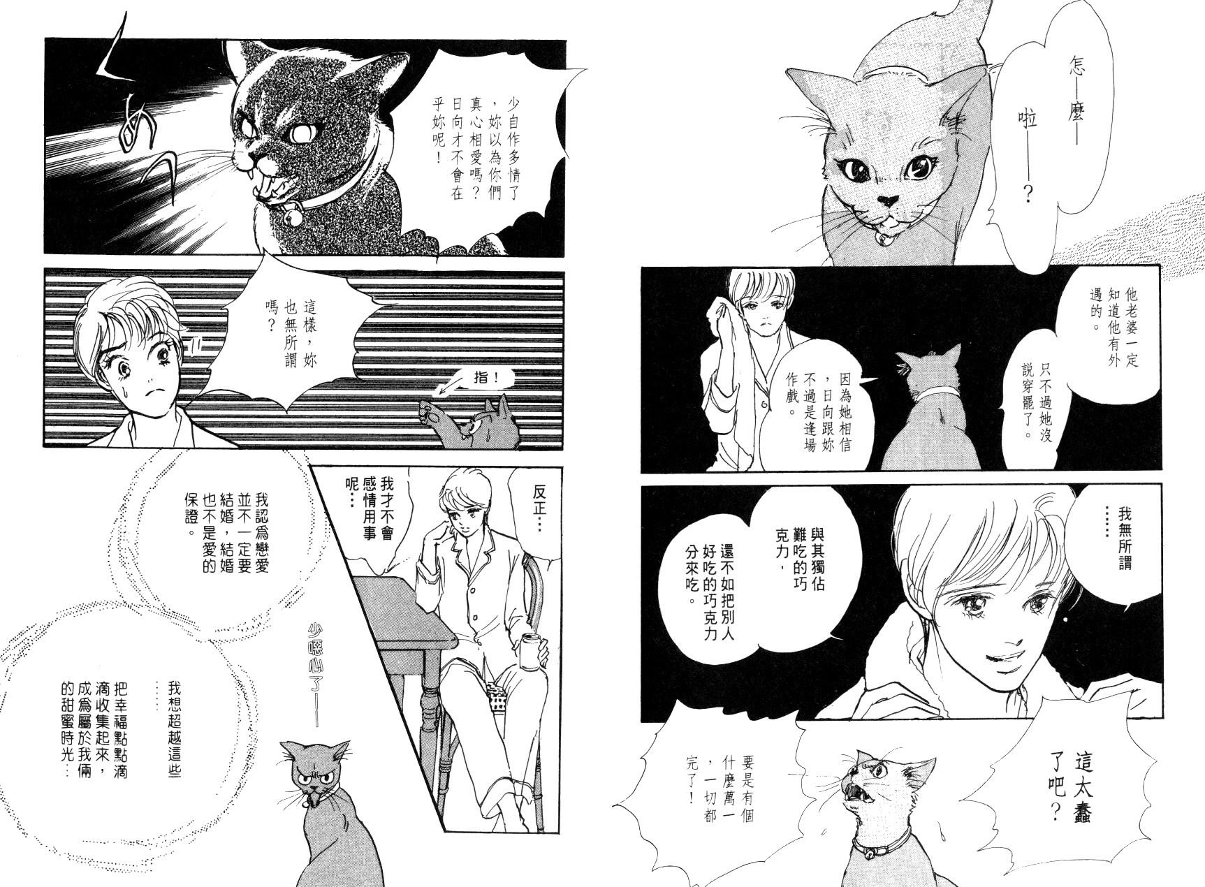 《天气予报》漫画最新章节第1卷免费下拉式在线观看章节第【84】张图片