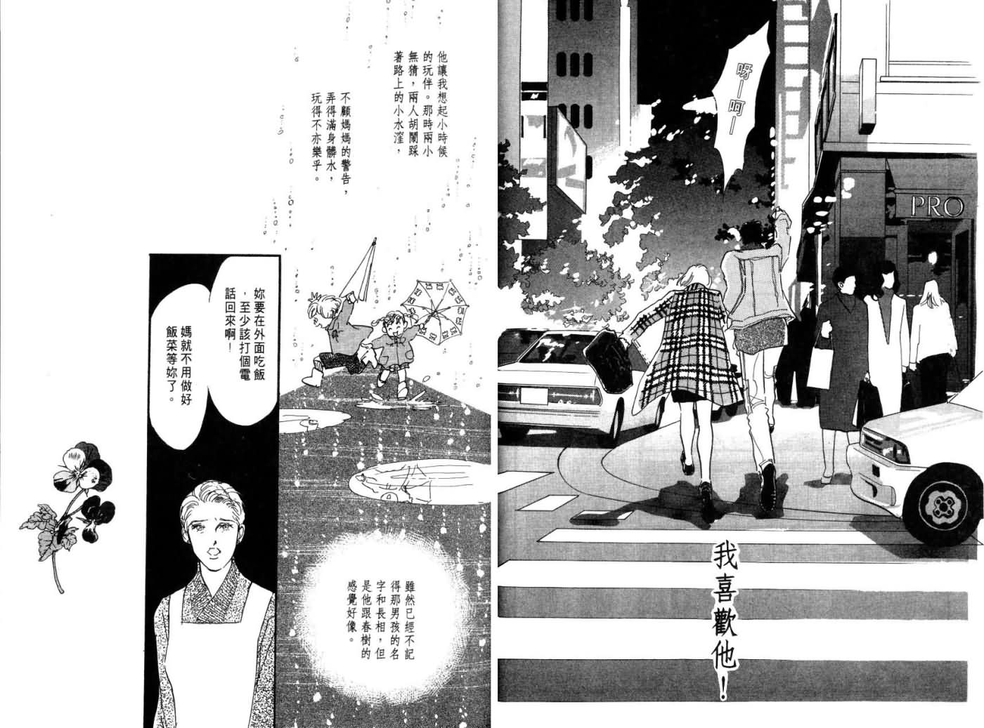 《天气予报》漫画最新章节第1卷免费下拉式在线观看章节第【18】张图片