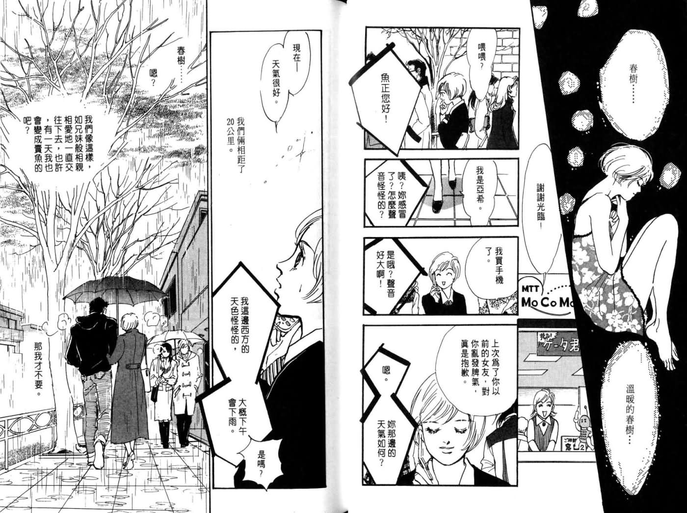 《天气予报》漫画最新章节第1卷免费下拉式在线观看章节第【33】张图片