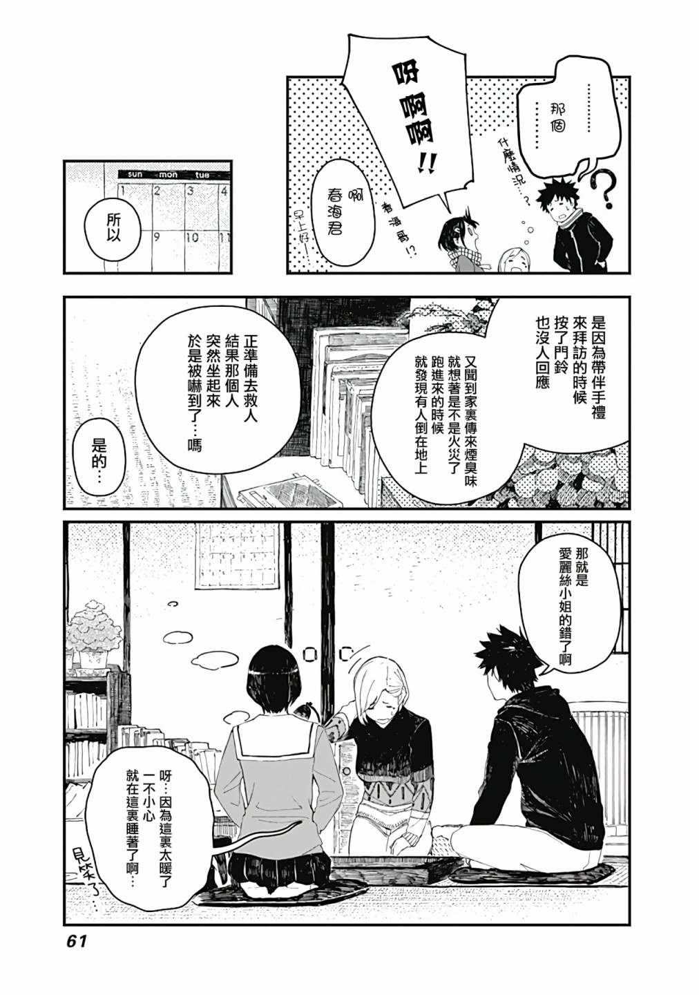 《爱丽丝小姐家的地炉旁边》漫画最新章节第3话免费下拉式在线观看章节第【5】张图片