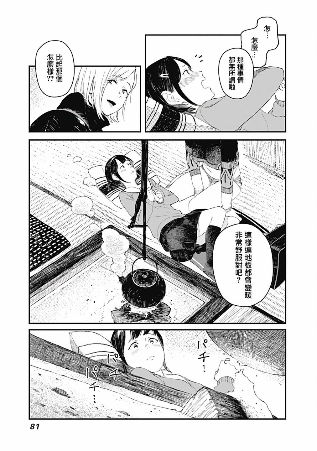 《爱丽丝小姐家的地炉旁边》漫画最新章节第3话免费下拉式在线观看章节第【25】张图片