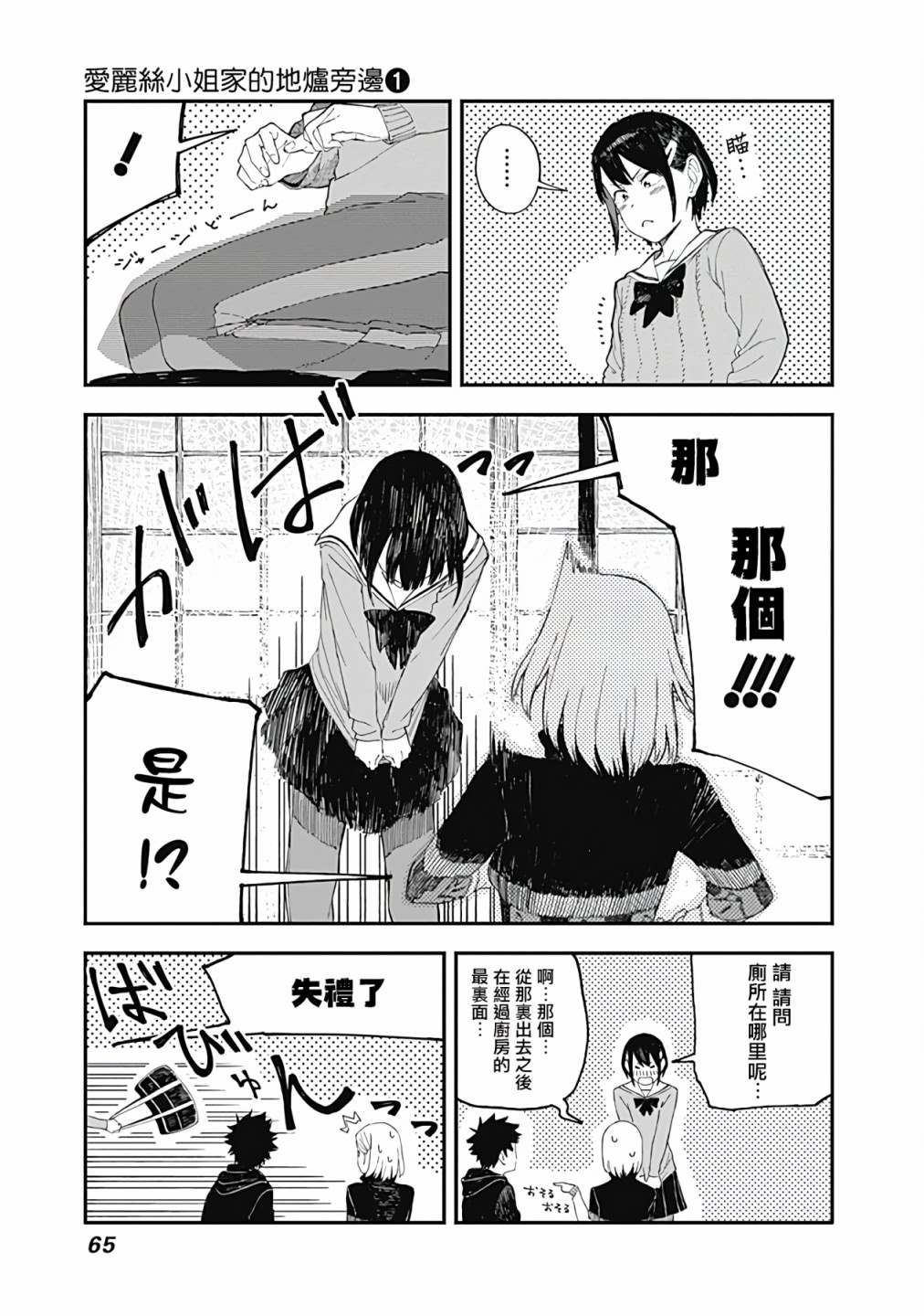 《爱丽丝小姐家的地炉旁边》漫画最新章节第3话免费下拉式在线观看章节第【9】张图片