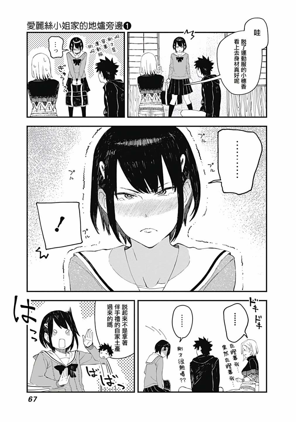 《爱丽丝小姐家的地炉旁边》漫画最新章节第3话免费下拉式在线观看章节第【11】张图片